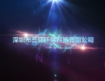 深圳市三盛環?？萍加邢薰? /></div>
								<h4>【高交會專訪】三盛環保新型污水處理								<font></font>
								</h4>
								<em></em>
							</a>
						</li><li>
							<a href=